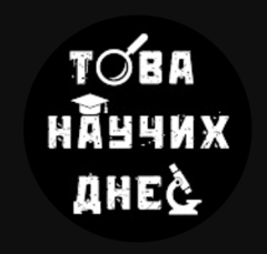Това научих днес