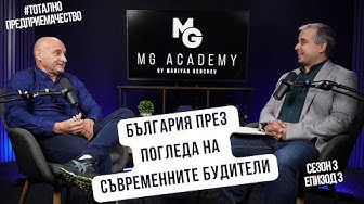 Bulgaria through the eyes of modern luminaries with Nikolay Vassilev, s3ep3 #totalentrepreneurship