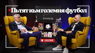 Как агентите разпознават таланта? - гост Петьо Костадинов